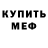 МЕТАДОН белоснежный Ktld Fhtagn